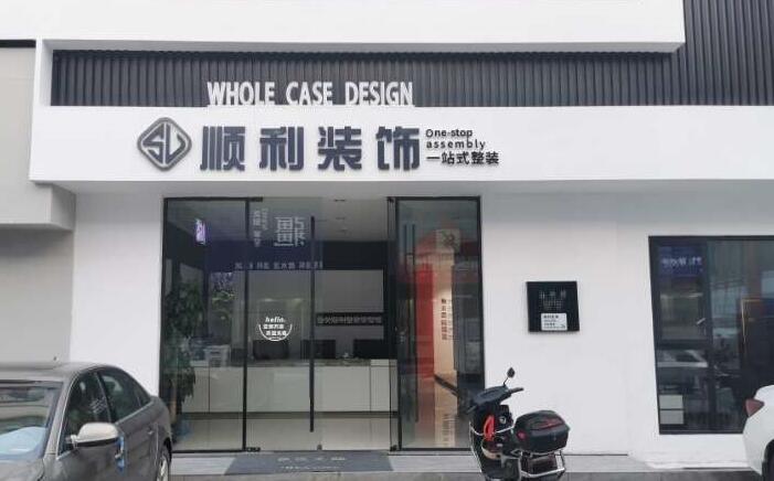 凉山装修公司