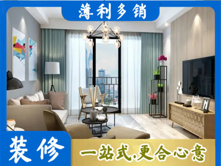 凉山本地房屋装修电话号码