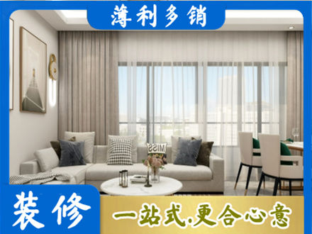 凉山正规装修价格