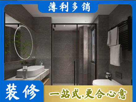 凉山正规洗浴间装修