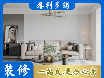 凉山装修公司2.jpg